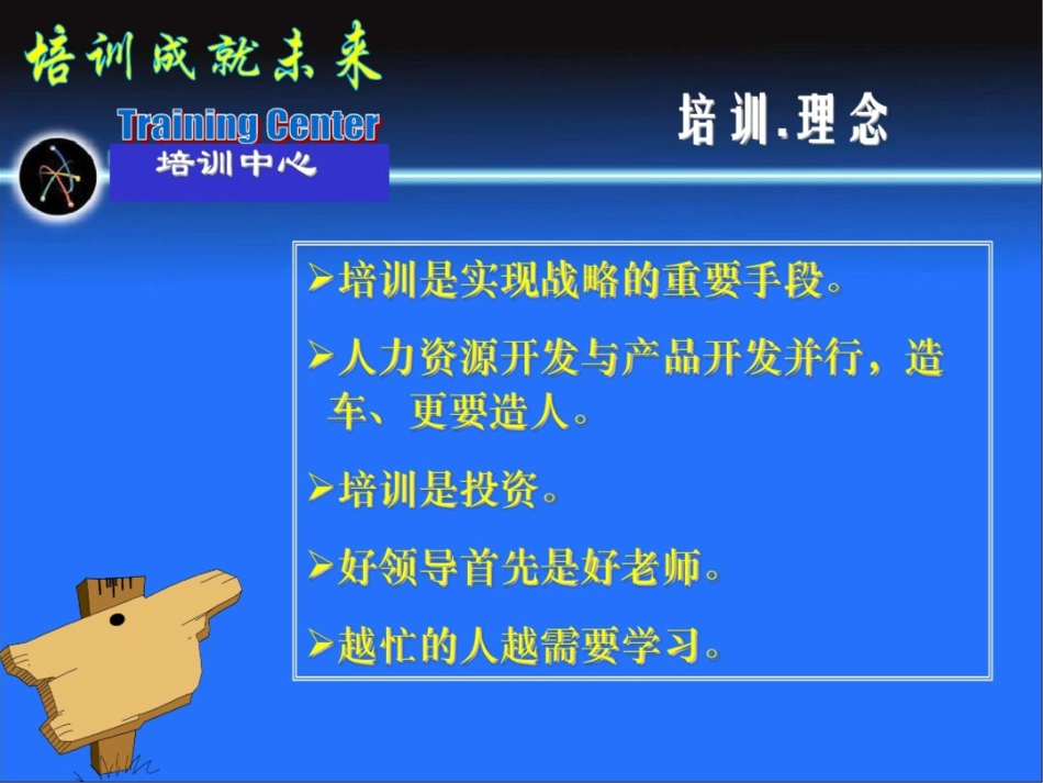 公司培训体系介绍标准模板[共25页]_第3页