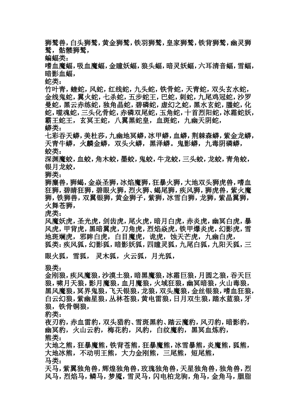 玄幻小说写作素材_第2页