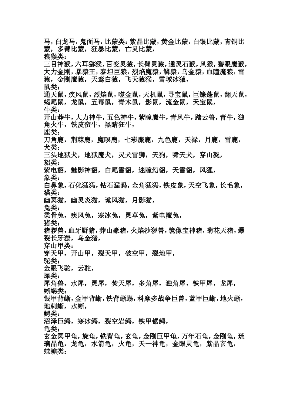 玄幻小说写作素材_第3页
