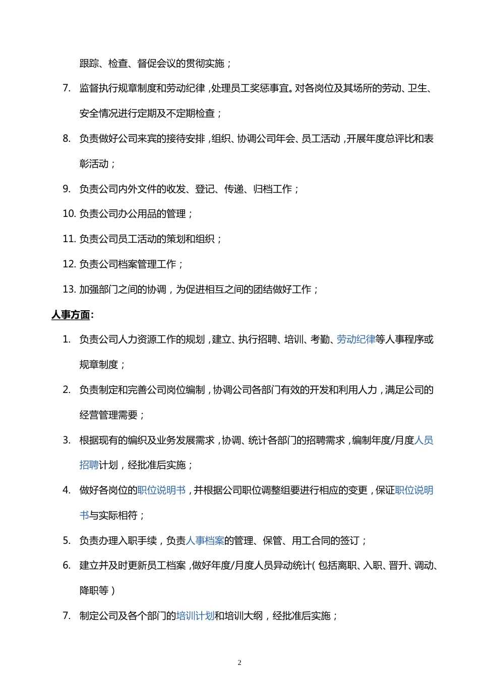 行政人事部架构、岗位职责、工作流程_第2页