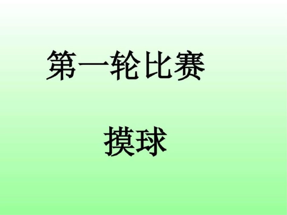 小学数学三年级上册可能性课件_第3页