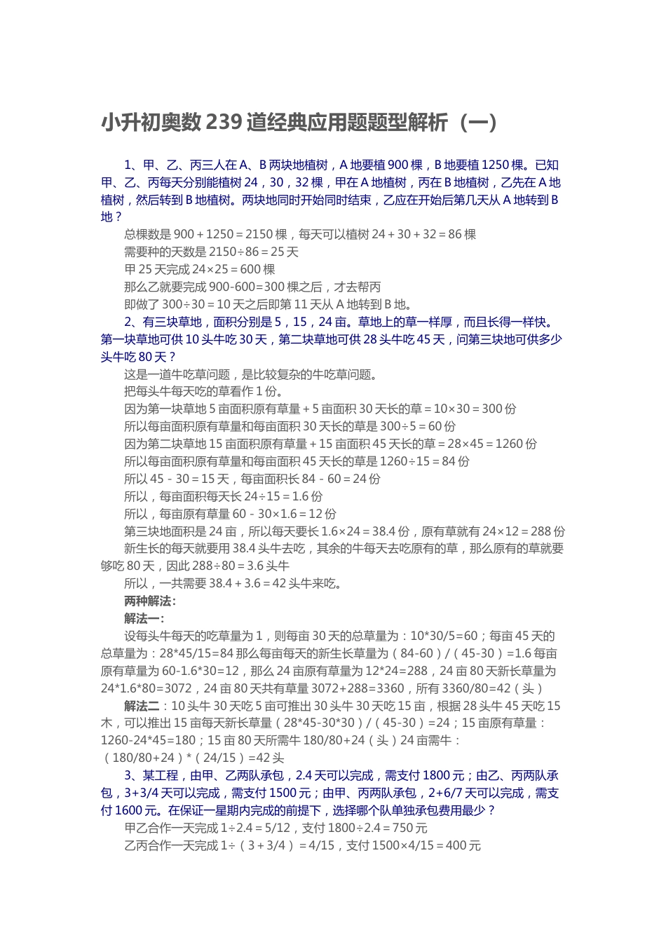 小升初奥数239道经典应用题题型解析_第1页