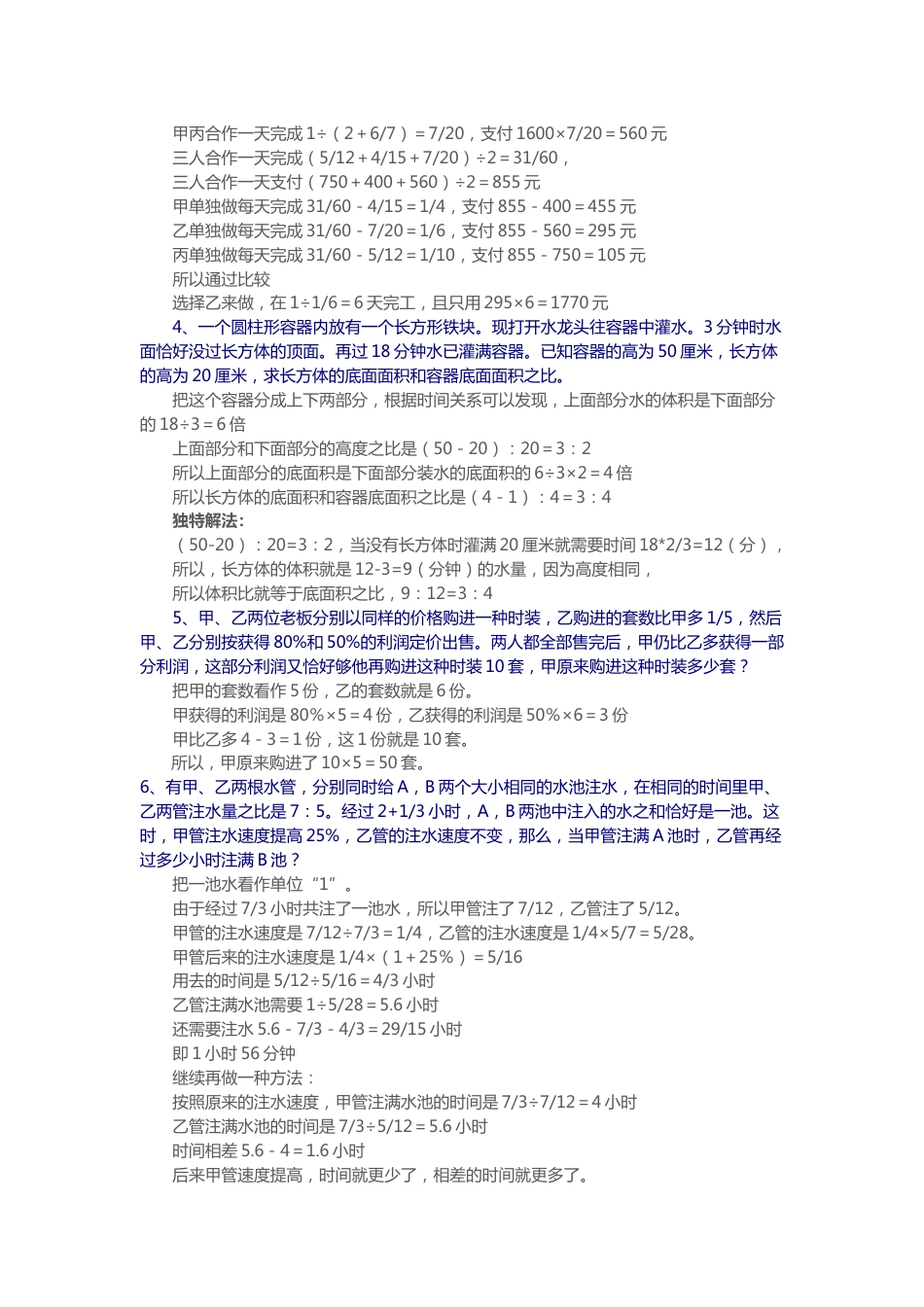 小升初奥数239道经典应用题题型解析_第2页