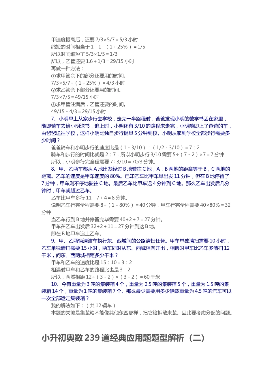 小升初奥数239道经典应用题题型解析_第3页