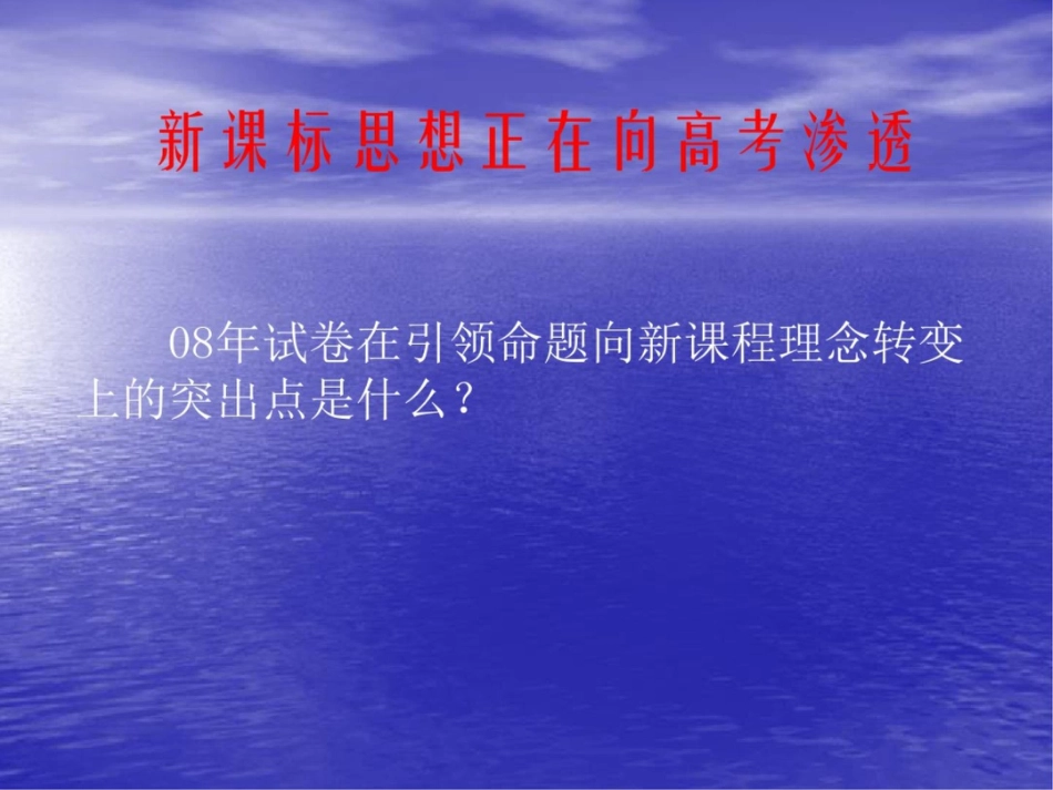 新课标思想如何渗透到高考地理复习中_第2页