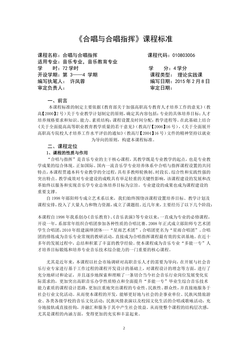 合唱与合唱指挥[共8页]_第2页