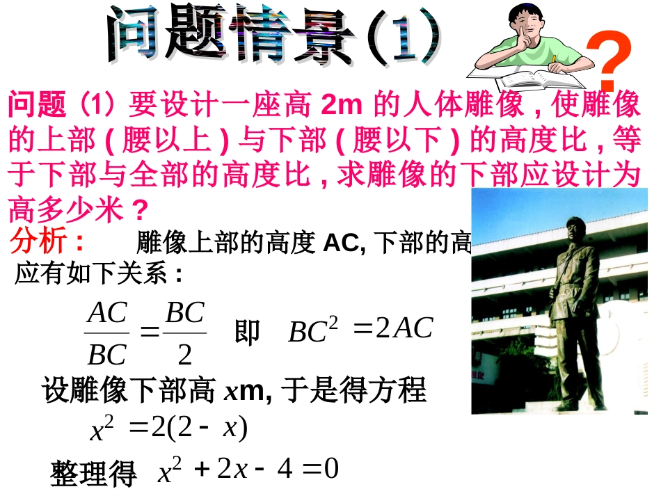 新人教版2.1认识一元二次方程一元一次方程一般形式PPT课件_第2页