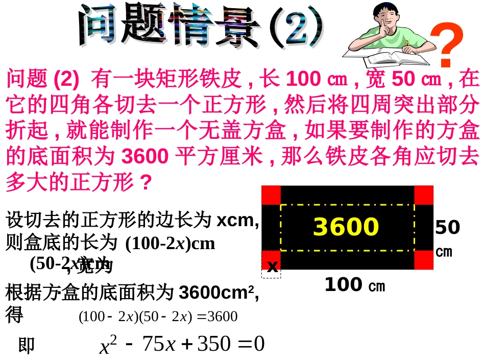 新人教版2.1认识一元二次方程一元一次方程一般形式PPT课件_第3页