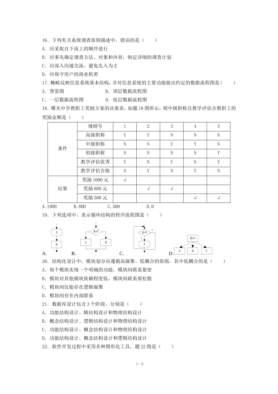 自考管理系统中计算机应用00051试题及答案整理版_第3页