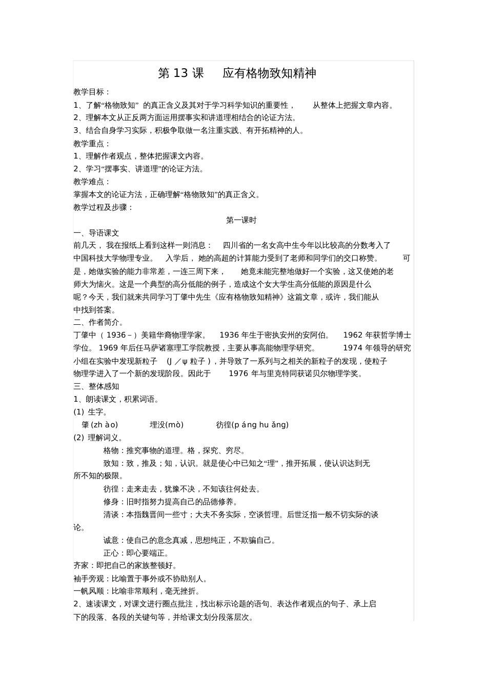 格物致知[共3页]_第1页