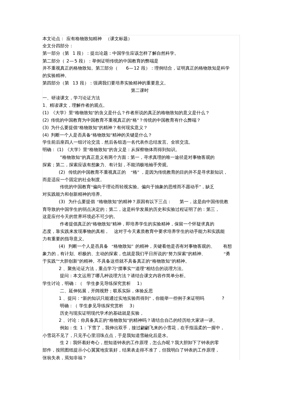 格物致知[共3页]_第2页