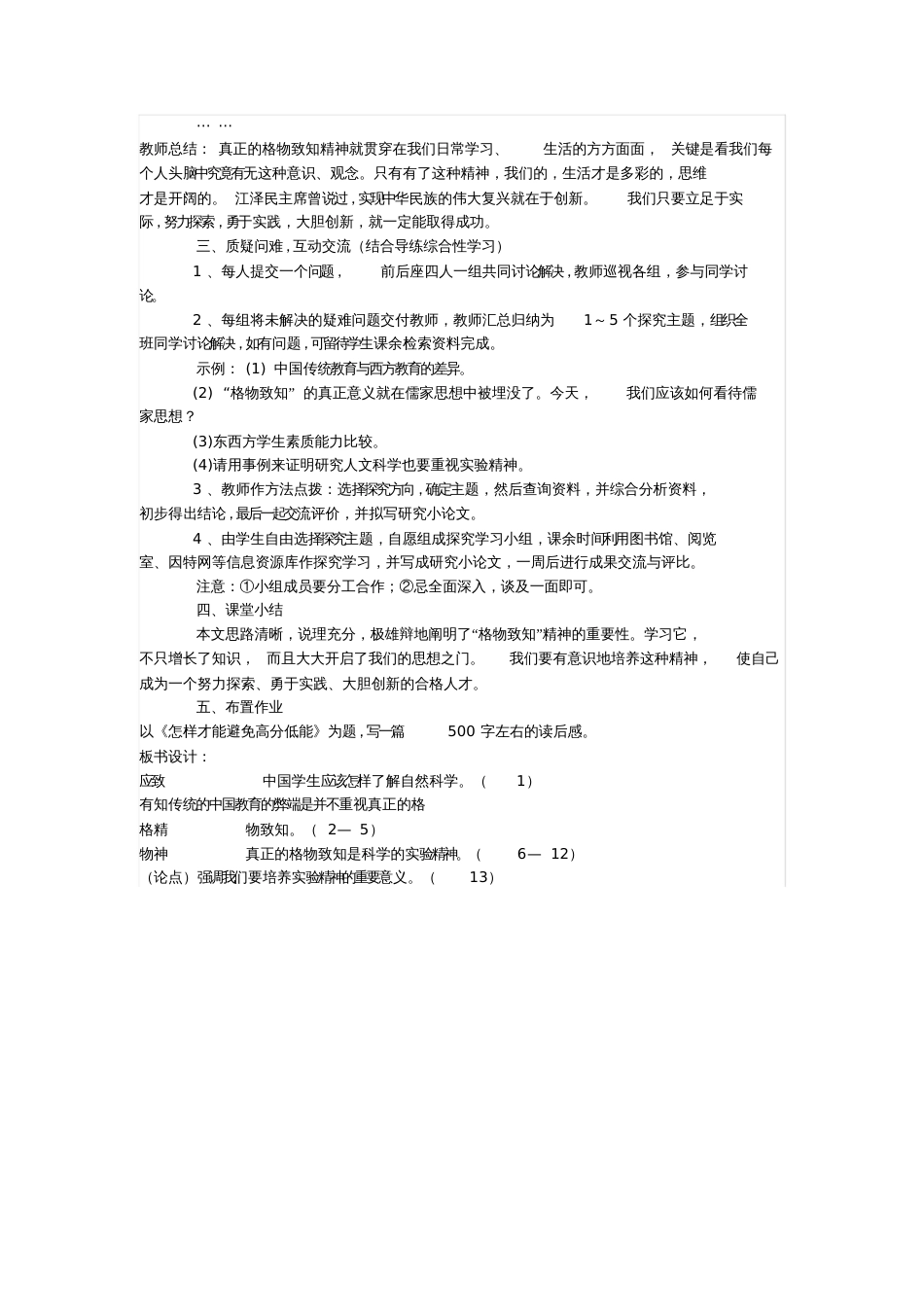 格物致知[共3页]_第3页
