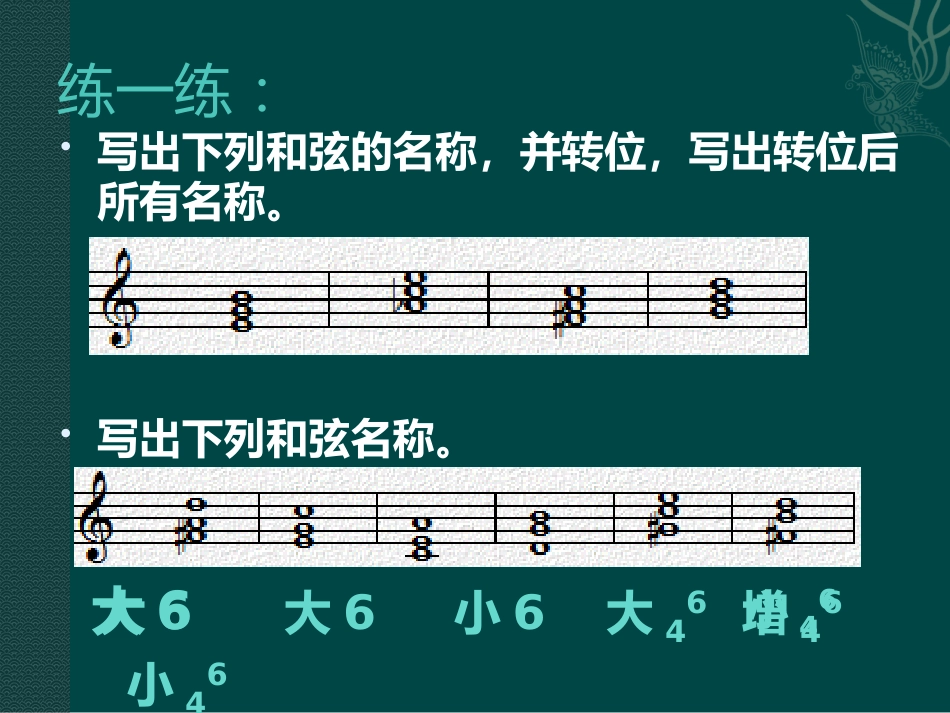 和弦的转位[共10页]_第3页