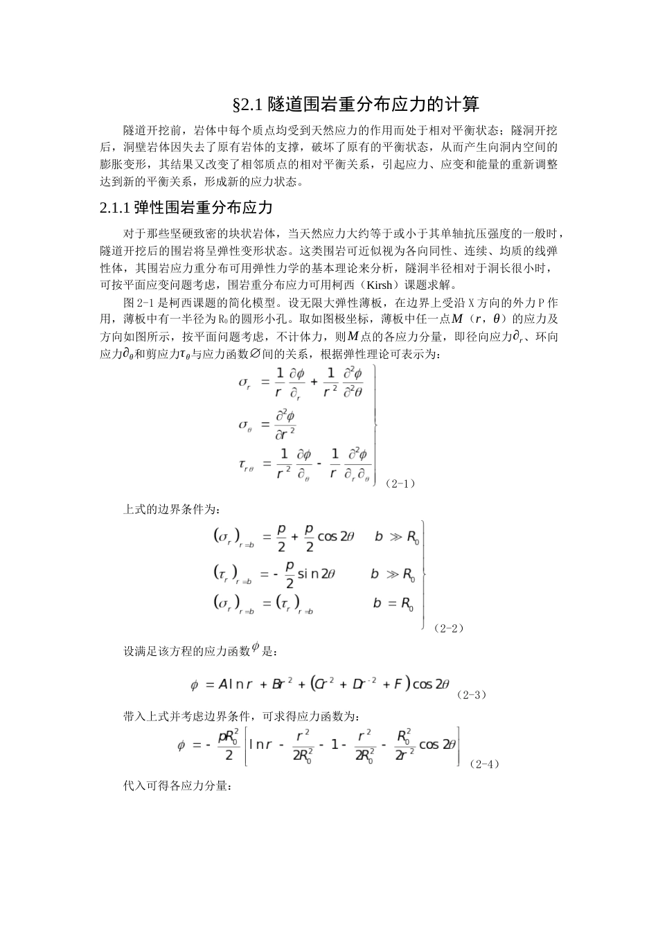 围岩变形弹塑性分析_第1页