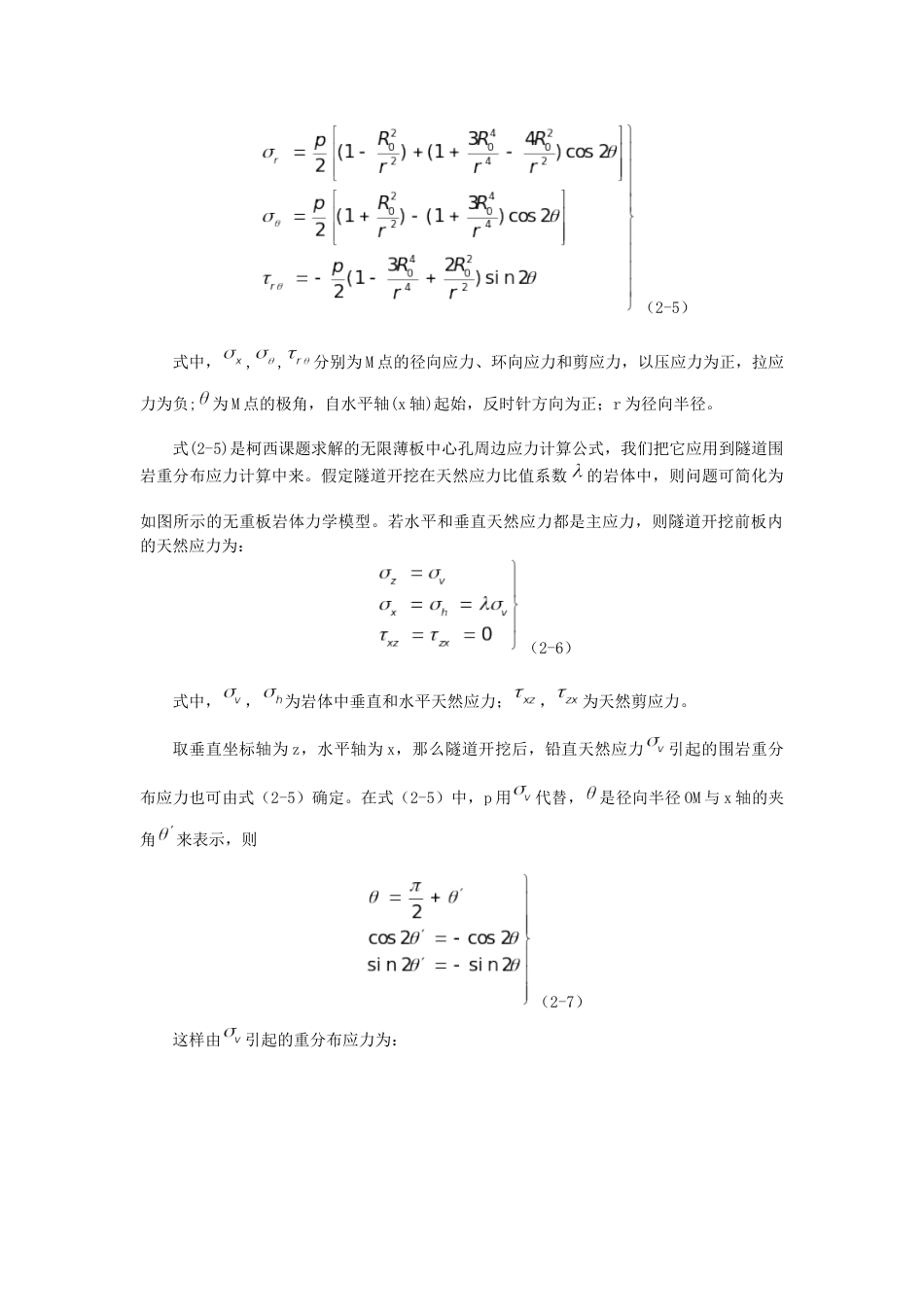 围岩变形弹塑性分析_第2页