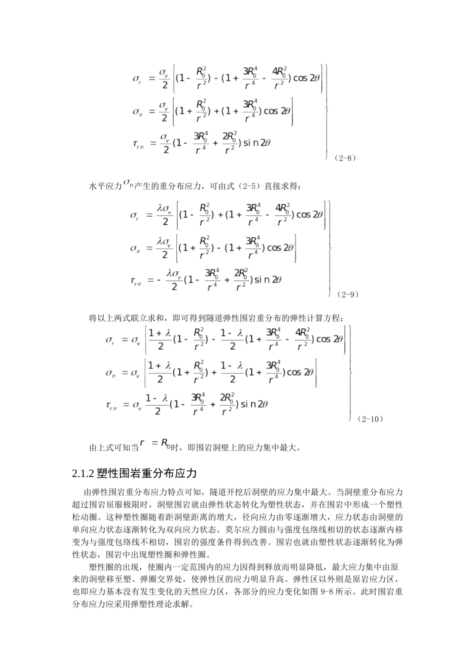 围岩变形弹塑性分析_第3页