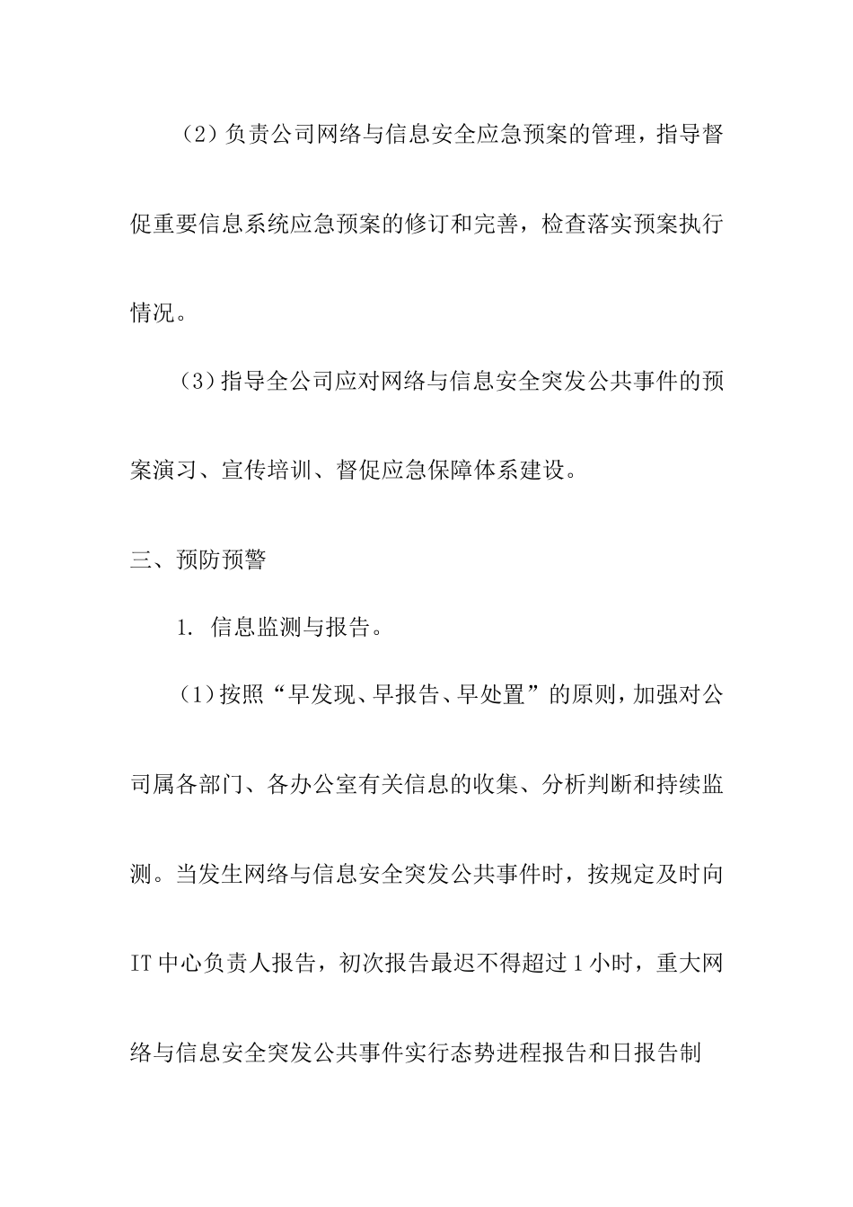 网络与信息安全事件应急预案_第3页