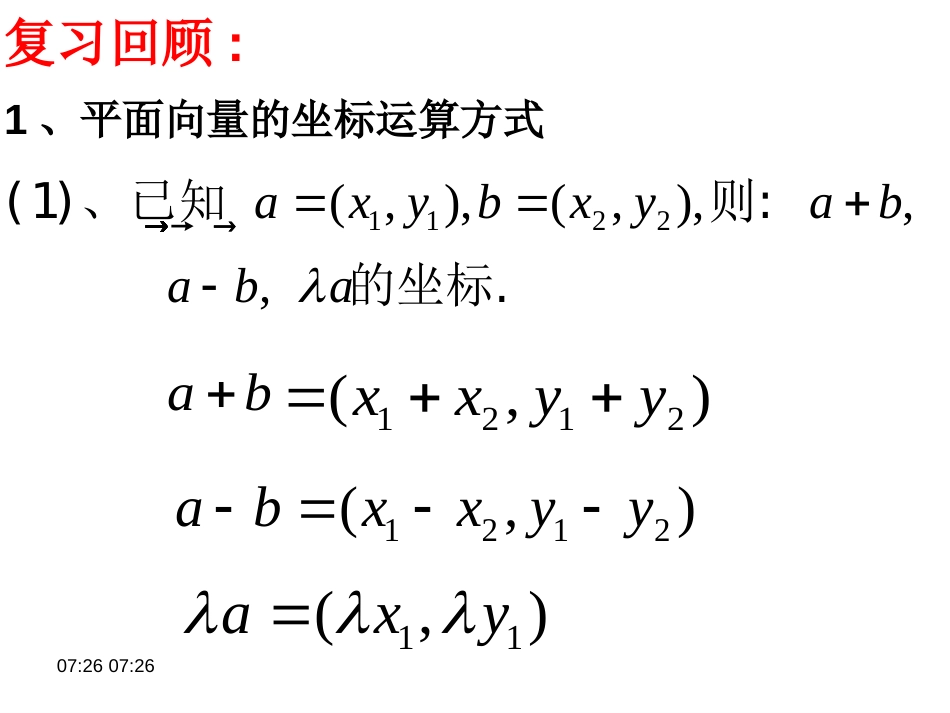 共线向量的坐标表示[共19页]_第2页