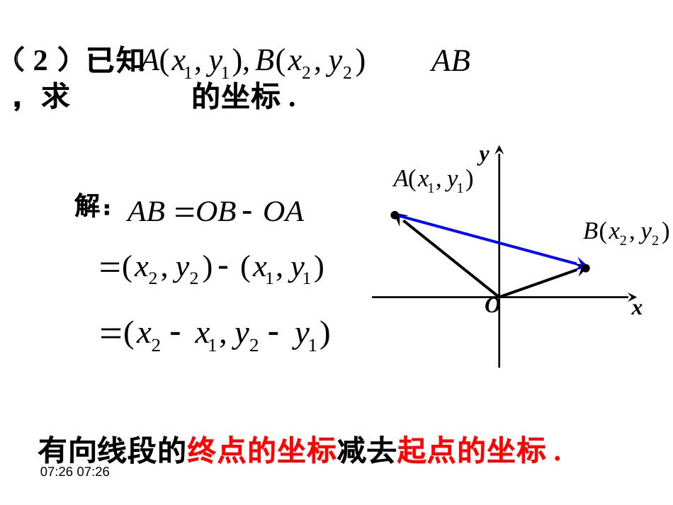 共线向量的坐标表示[共19页]_第3页