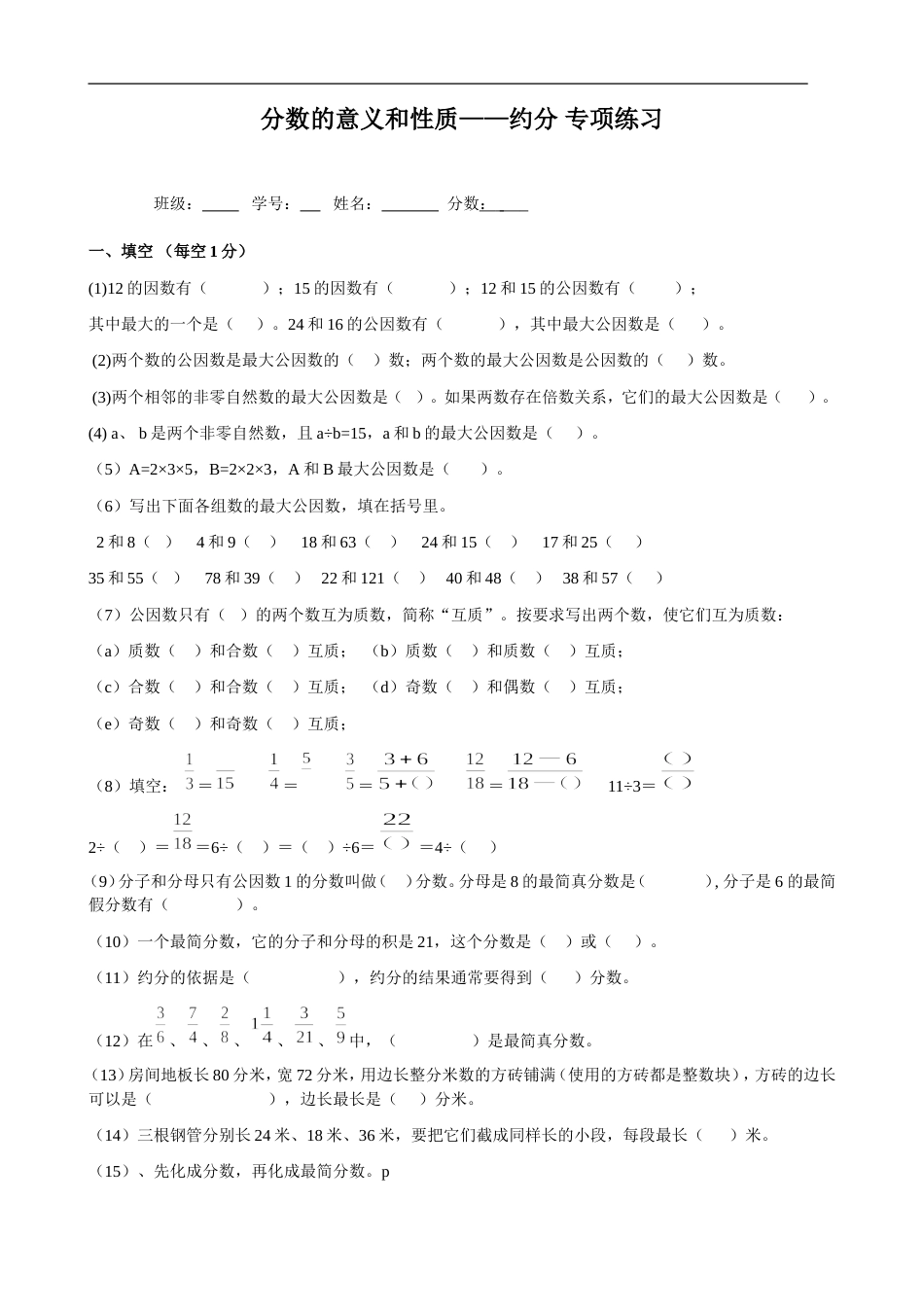 五年级数学下册第四单元约分专项练习[共4页]_第1页