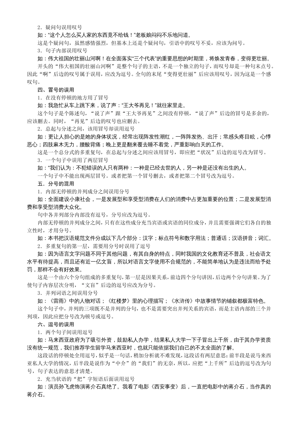 几种并列结构间标点的运用[共5页]_第3页