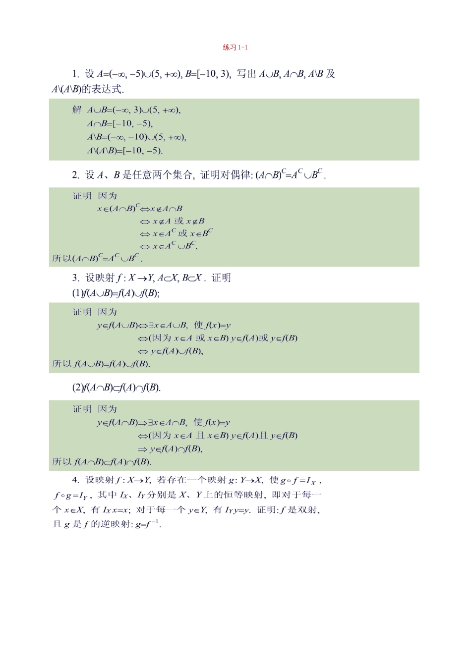 同济大学《高等数学》上册答案[共275页]_第1页