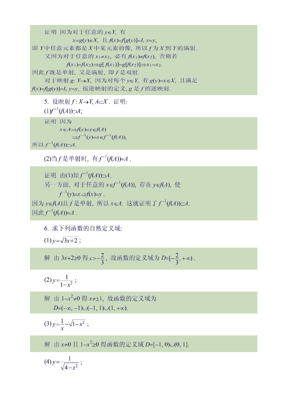 同济大学《高等数学》上册答案[共275页]_第2页