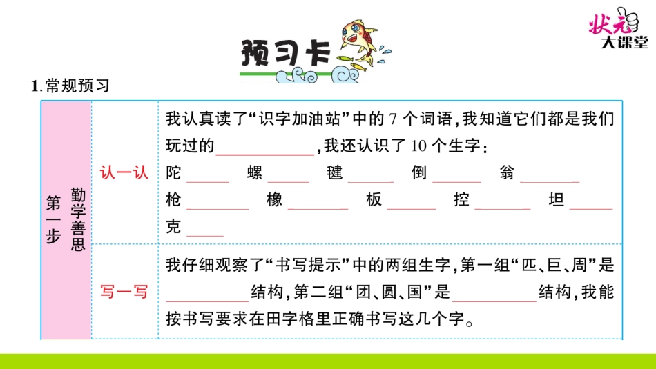 部编版二年级语文下册语文园地四_第2页