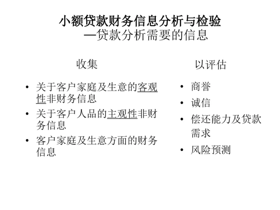 小贷技术之财务信息的分析与检验_第2页