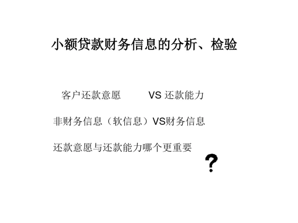 小贷技术之财务信息的分析与检验_第3页