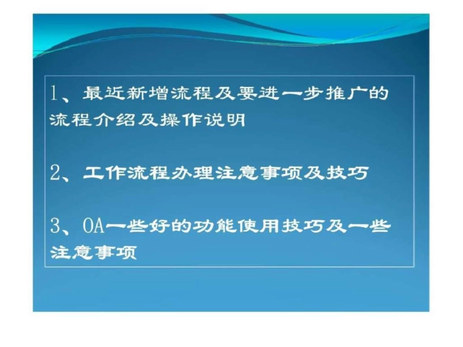 现代集团oa系统新流程、新功能操作专题培训会_第2页