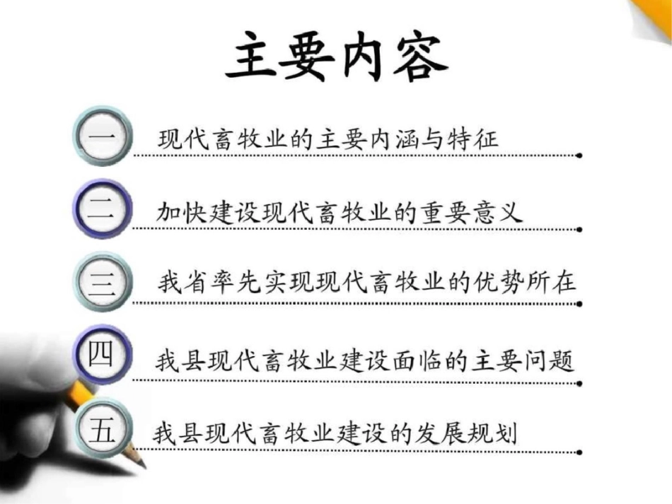 现代畜牧业图文._第3页