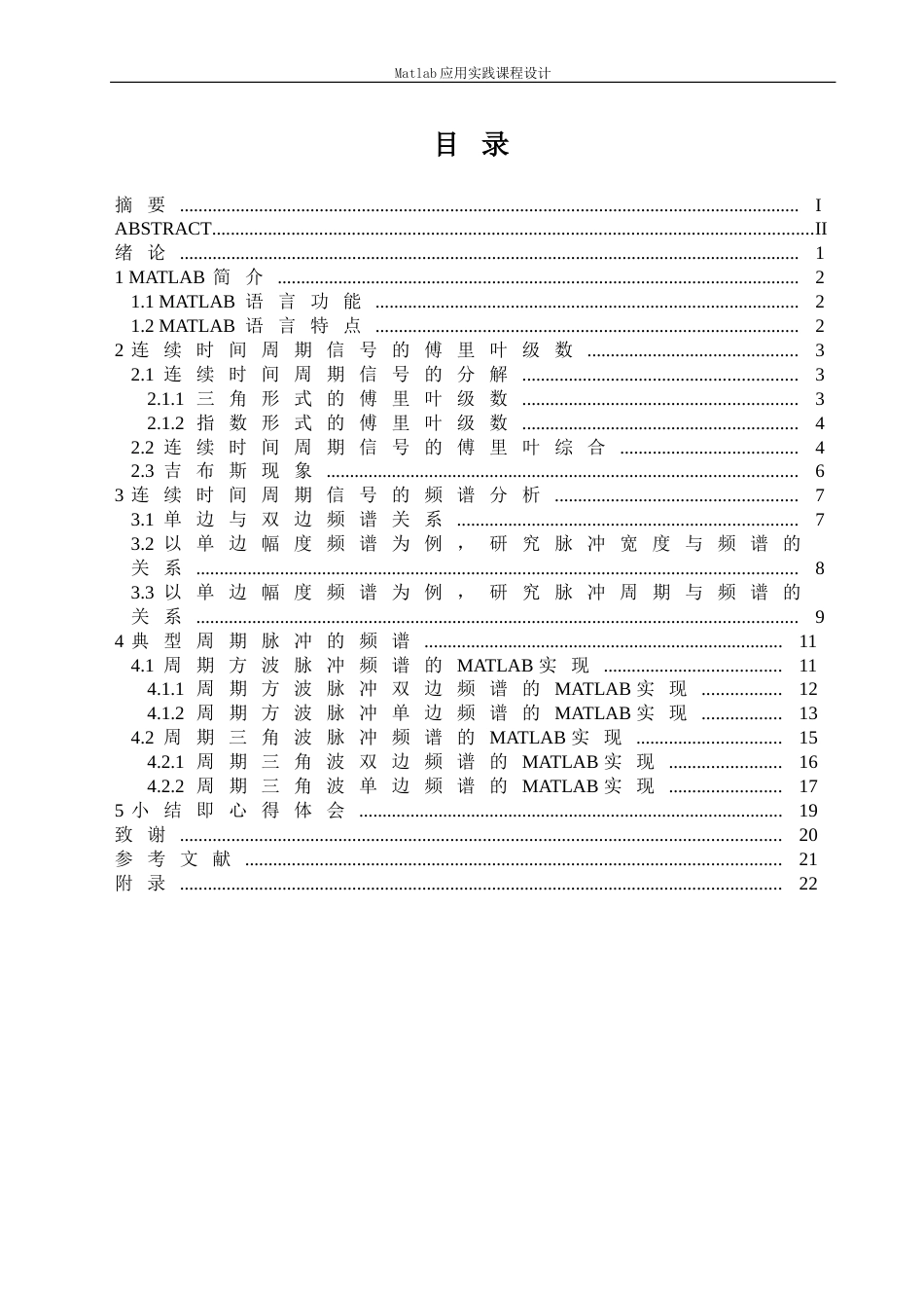 连续时间信号傅里叶级数分析及matlab实现[29页]_第3页