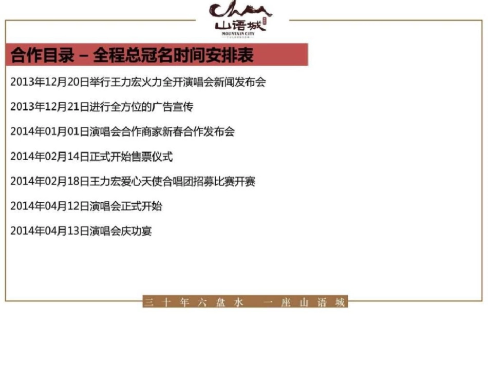 王力宏演唱会方案评估._第2页