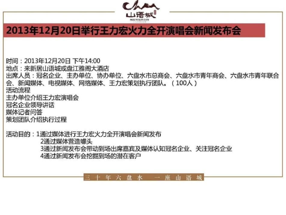 王力宏演唱会方案评估._第3页