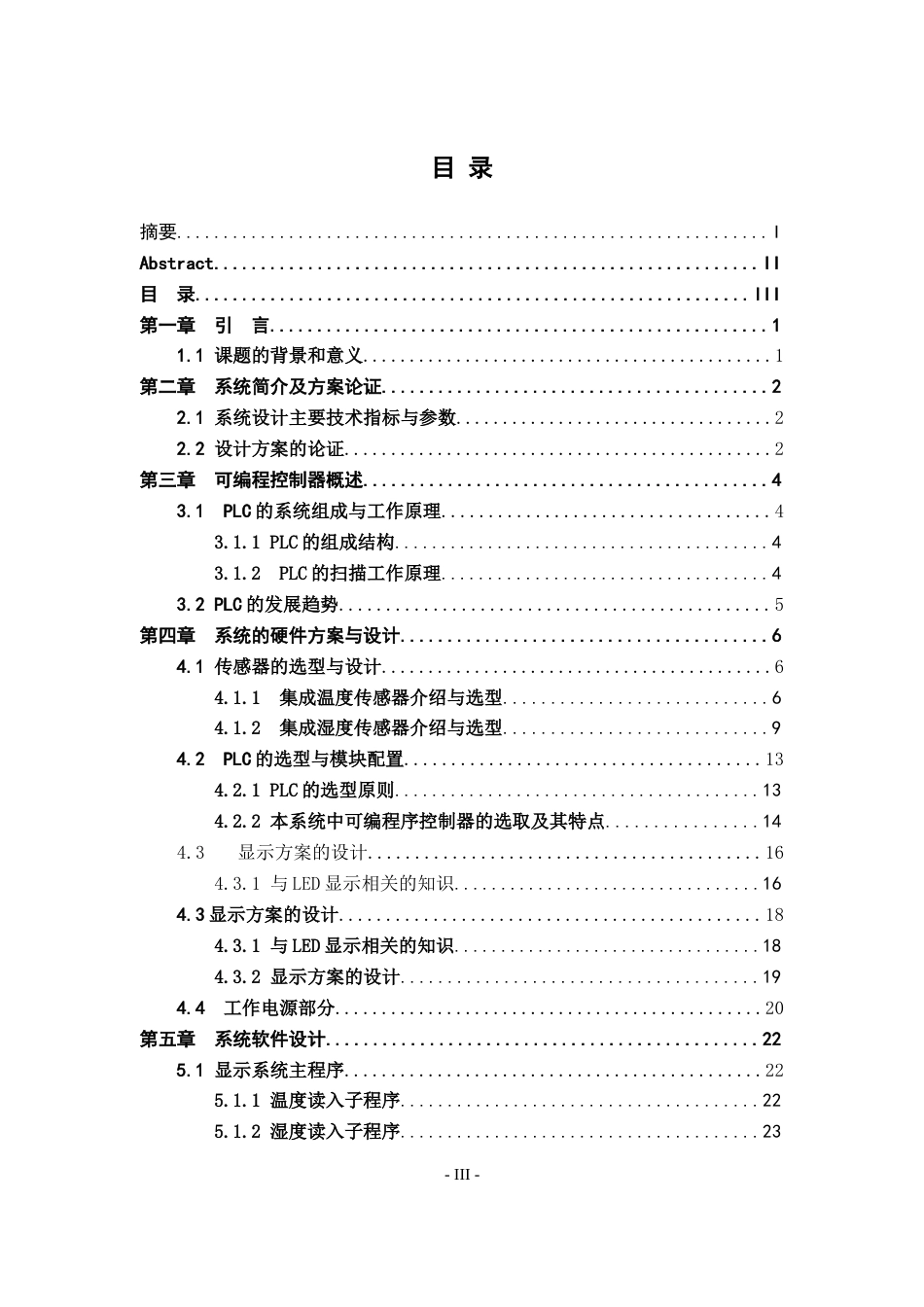 基于plc的温度和湿度检测和显示毕业设计[共54页]_第3页