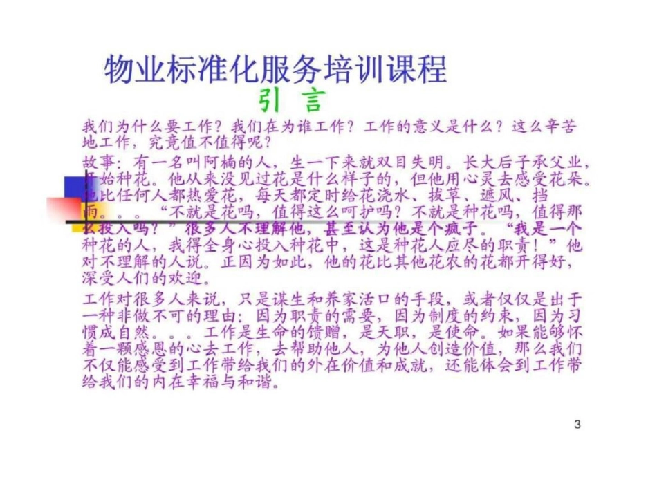 物业标准化服务培训课程提升物业服务水平的思维与方法_第3页