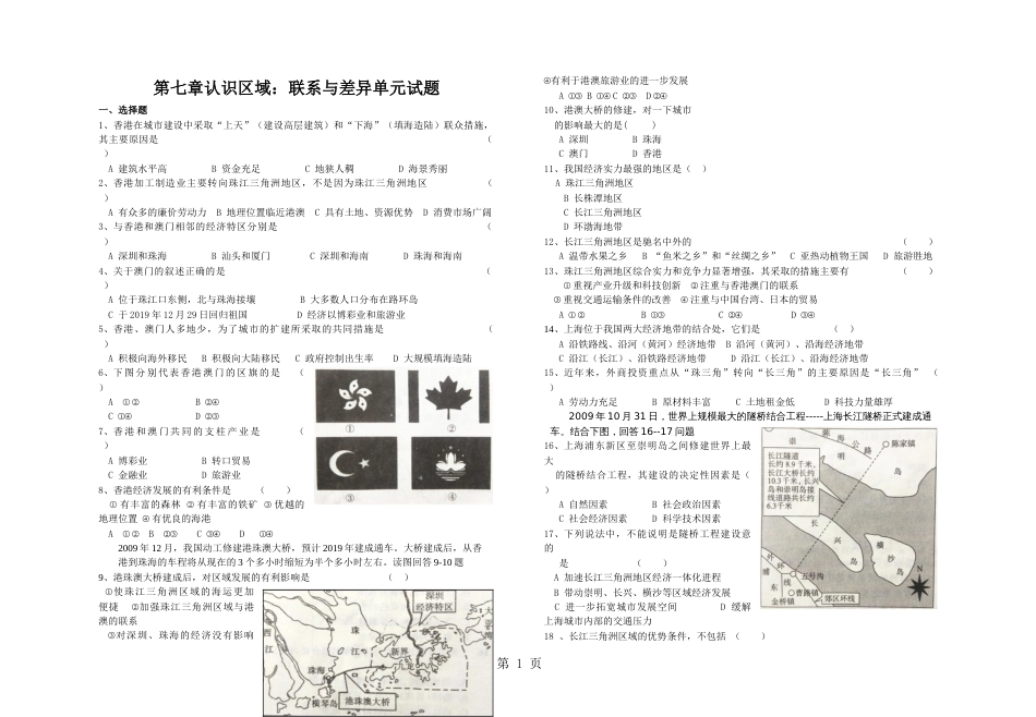 湘教版八年级地理下册第七章《识区域：联系与差异》单元测试题_第1页