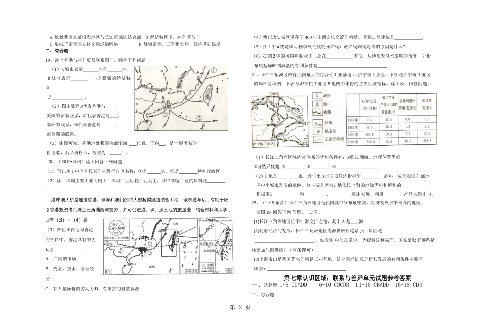 湘教版八年级地理下册第七章《识区域：联系与差异》单元测试题_第2页