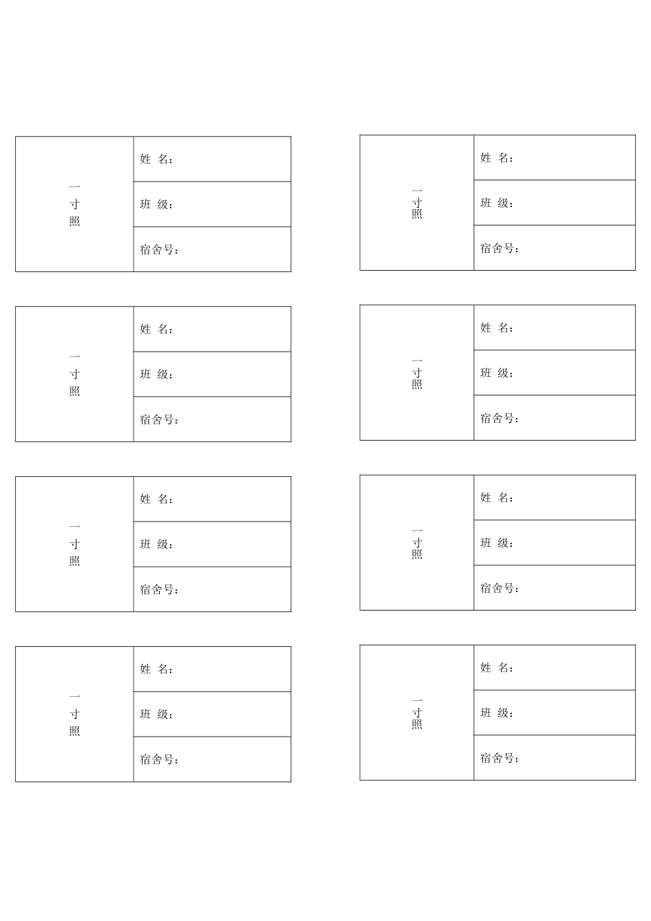 学生宿舍住宿登记表_第1页