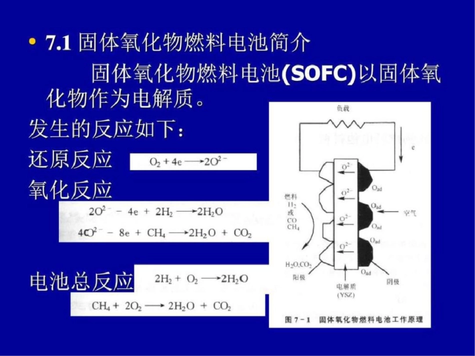 新能源材料第7讲._第2页