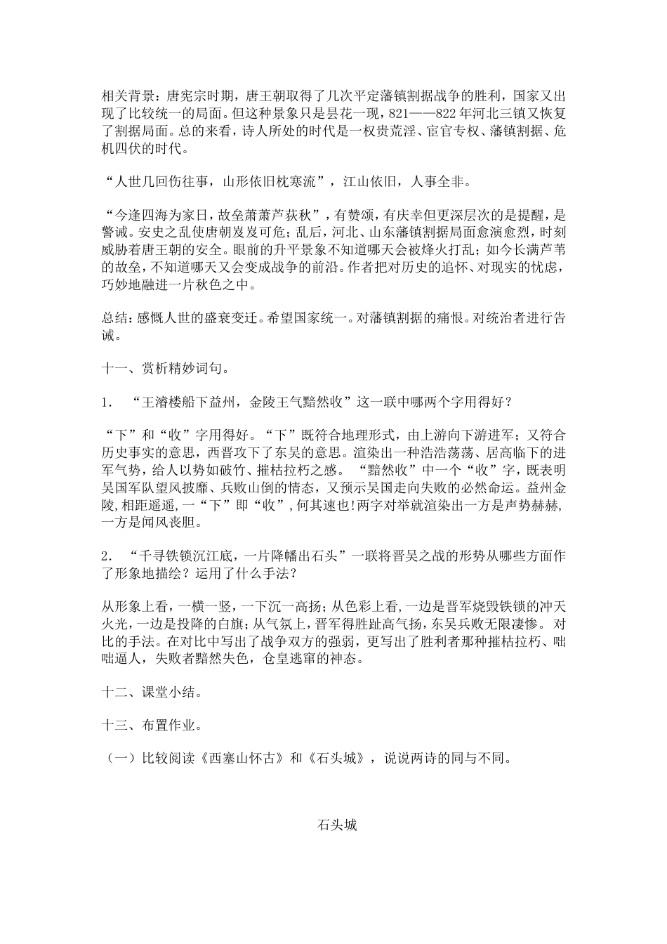 西塞山怀古教学设计_第3页
