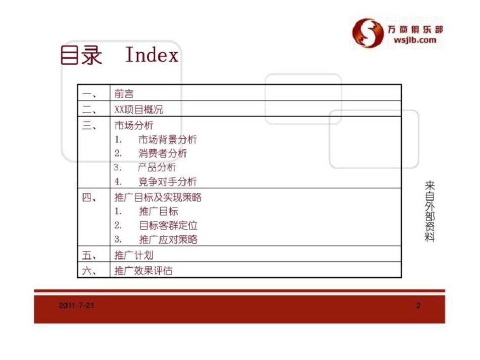 租赁经营项目推广案例xx项目推广策划案_第2页