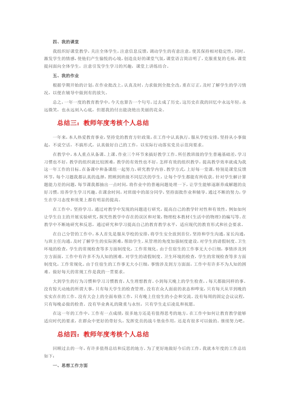 教师年度考核个人工作述职【8篇】[14页]_第2页
