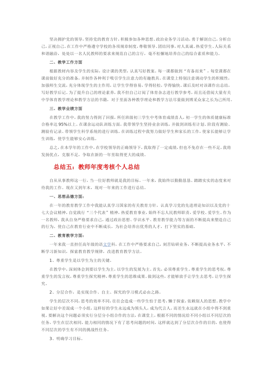 教师年度考核个人工作述职【8篇】[14页]_第3页
