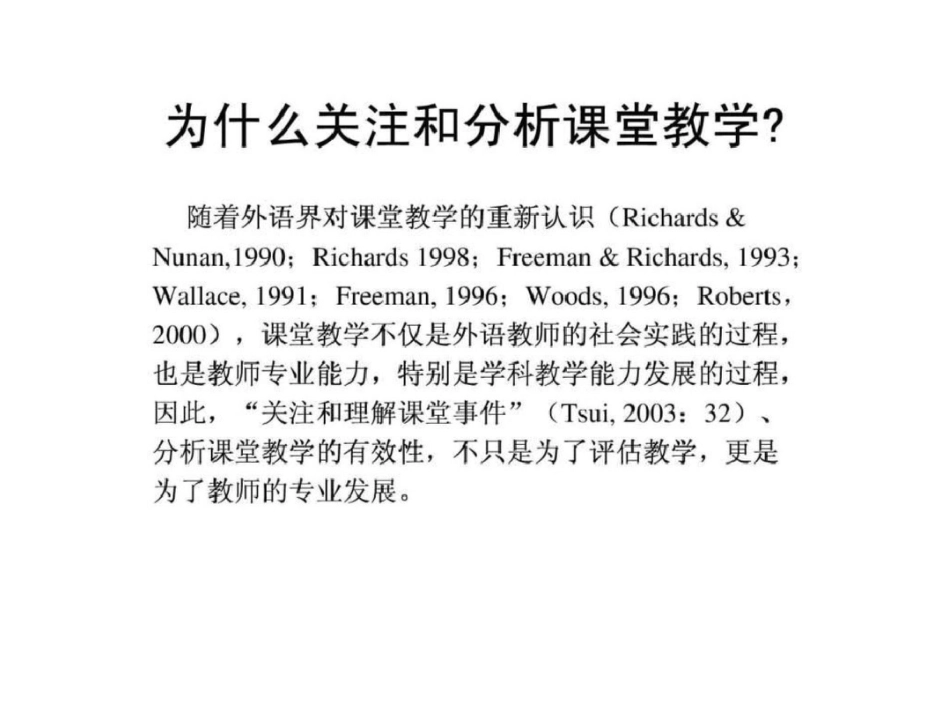 小学英语课堂教学内容分析_第3页