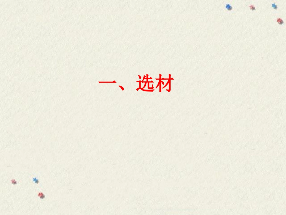 记叙文写作技巧课件[43页]_第2页
