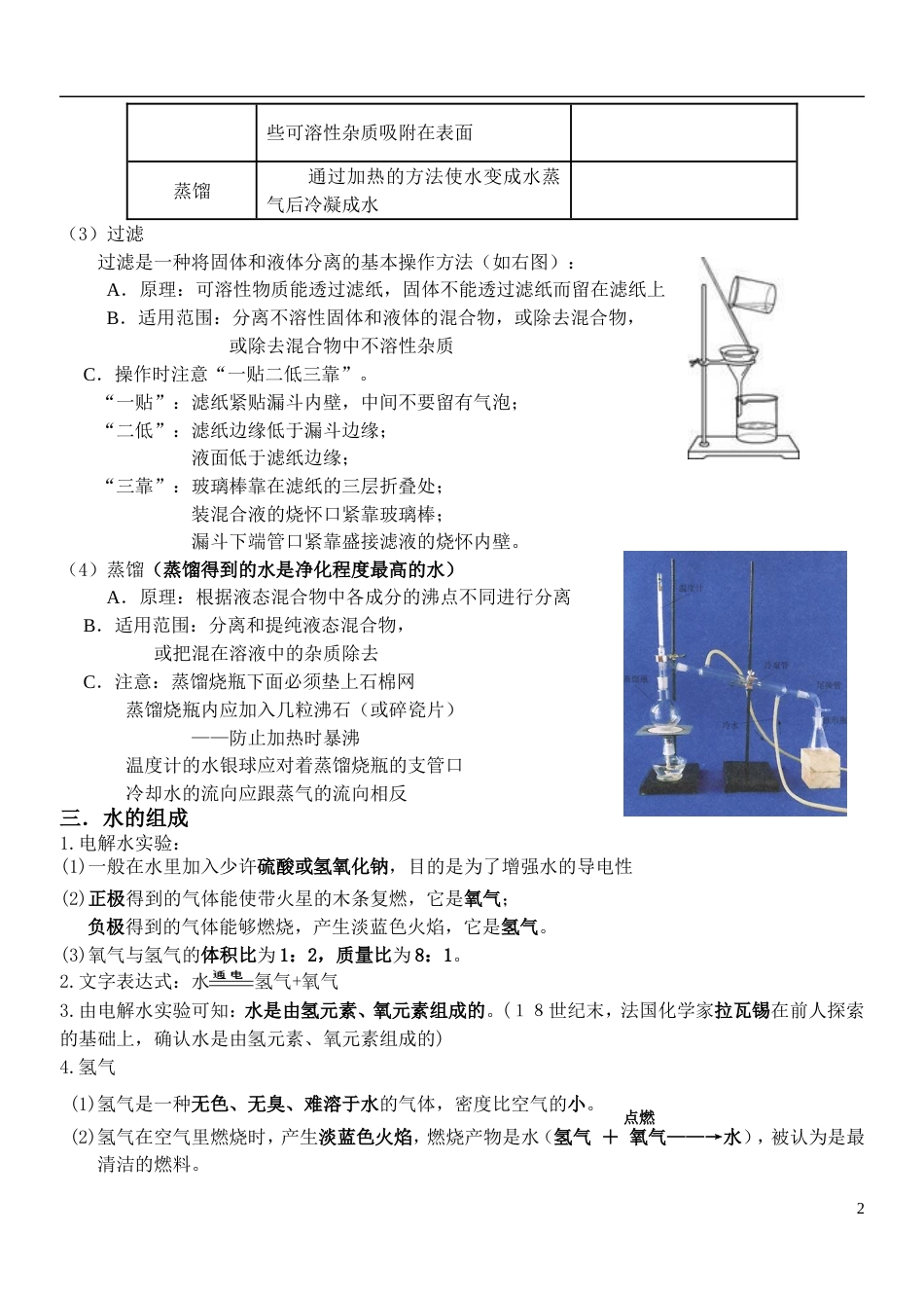 人教版九年级化学上册第四单元知识点总结[共5页]_第2页