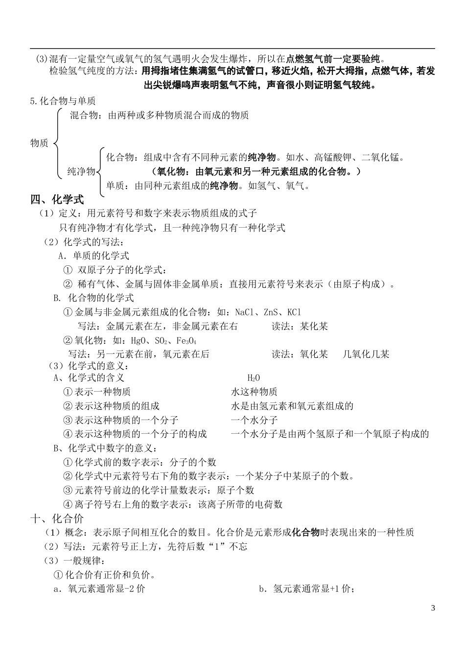 人教版九年级化学上册第四单元知识点总结[共5页]_第3页