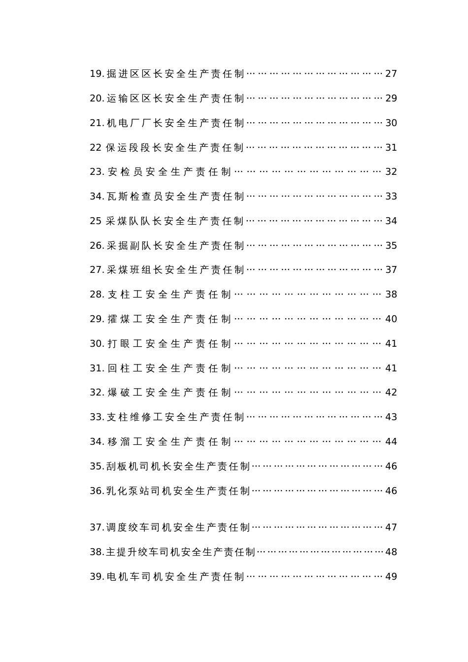 升平矿安全生产责任制[共71页]_第2页